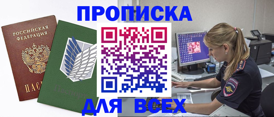 прописка в квартире в Пыть-Яхе